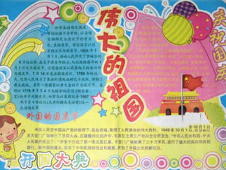 2015国庆节手抄报版面设计图