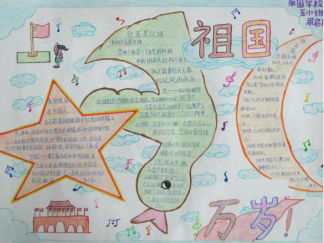 国庆节手抄报版面设计图一