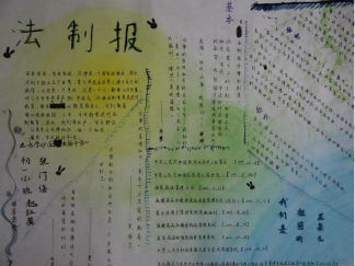 法制手抄报版面设计图三