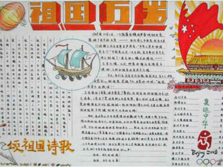 国庆手抄报版面设计图