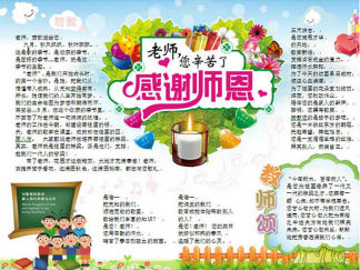 教师节手抄报版面设计图十一