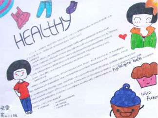 健康知识手抄报版面设计图