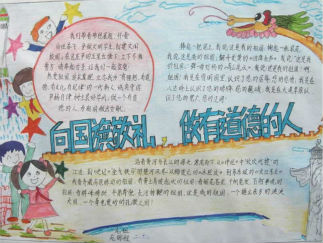 向国旗敬礼手抄报版面设计图一