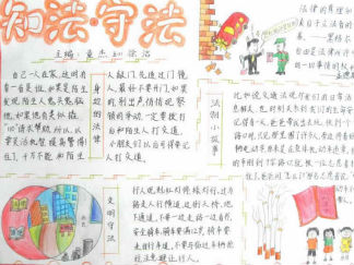 小学法制手抄报版面设计图一