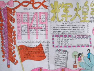 国庆节手抄报版面设计图二