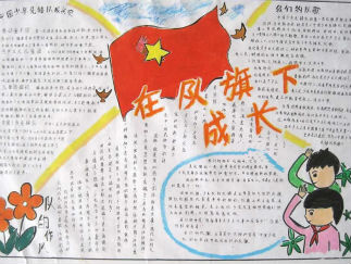 建队节手抄报版面设计图一