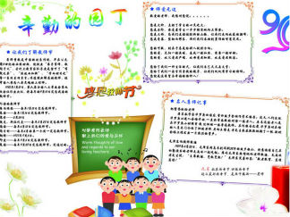 教师节手抄报版面设计图十三