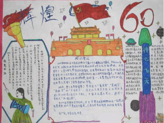 国庆节手抄报版面设计图三