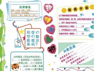 小学语文手抄报版面设计图