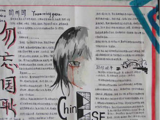 勿忘国耻振兴中华手抄报版面设计图一