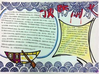 防溺水安全手抄报版面设计图一