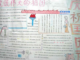 2015国庆节手抄报版面设计图四