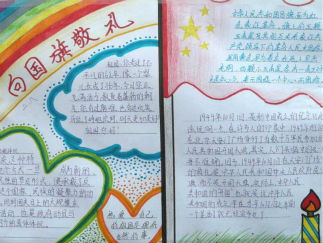 向国旗敬礼手抄报版面设计图