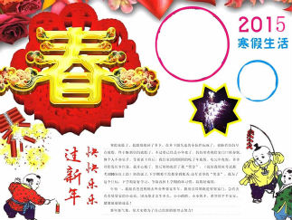 最新2015元旦手抄报版面设计图一
