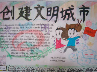 创文明城市手抄报版面设计图一