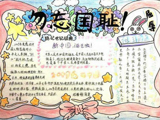 勿忘国耻振兴中华手抄报版面设计图