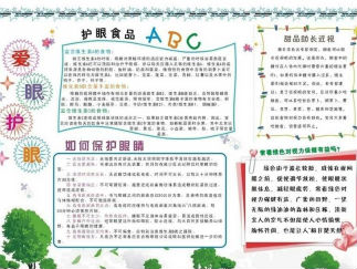 爱眼护眼手抄报版面设计图