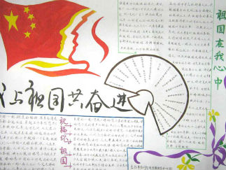 祖国在我心中国庆节手抄报版面设计图一