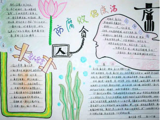 反腐倡廉手抄报版面设计图