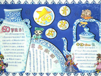 国庆节手抄报版面设计图四