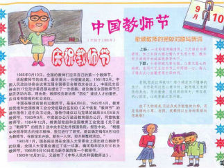 教师节手抄报版面设计图十二