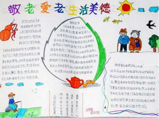 尊老敬老爱老手抄报版面设计图