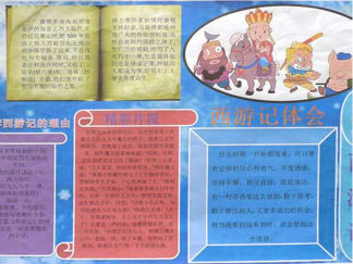 西游记手抄报版面设计图一