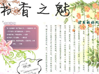 读书手抄报版面设计图九