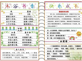 小学生读书手抄报版面设计图二