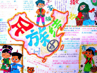 民族团结手抄报版面设计图