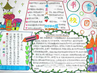 书香校园手抄报版面设计图