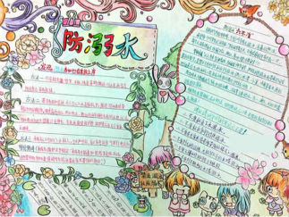 防溺水安全手抄报版面设计图