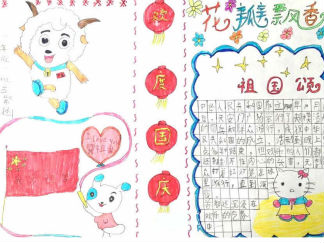 庆10.1手抄报版面设计图一