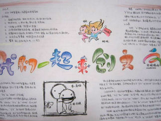 创文明城市手抄报版面设计图