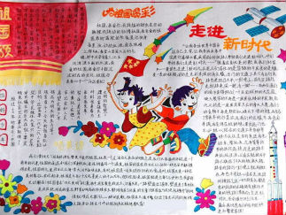 国庆节手抄报版面设计图六