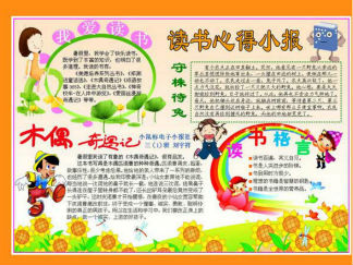 我爱读书手抄报版面设计图三