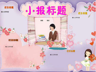 教师节手抄报版面设计图十