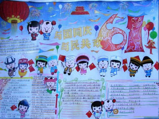 初中国庆节手抄报版面设计图