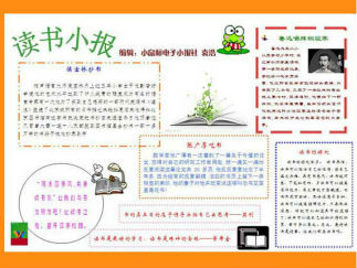 我爱读书手抄报版面设计图五