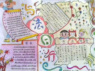 法制手抄报版面设计图一