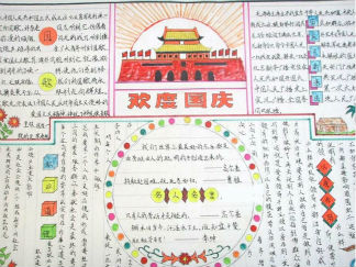 2015国庆节手抄报版面设计图二