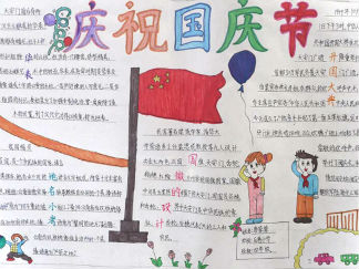 国庆节手抄报版面设计图九