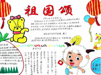 爱我中华手抄报版面设计图