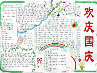 国庆节手抄报版面设计图