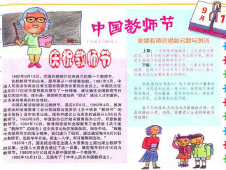 教师节手抄报版面设计图十四