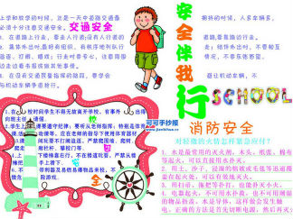 关于消防手抄报版面设计图