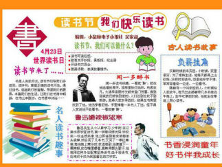 我爱读书手抄报版面设计图六