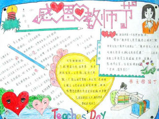 关于教师节手抄报版面设计图