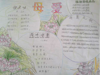 妇女节感恩母亲手抄报版面设计图一