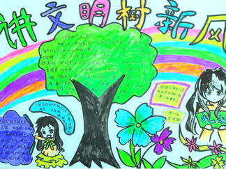 讲文明树新风手抄报版面设计图四